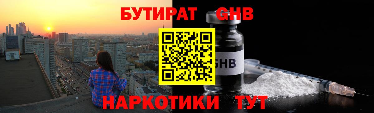 Бутират Butirat Кимовск