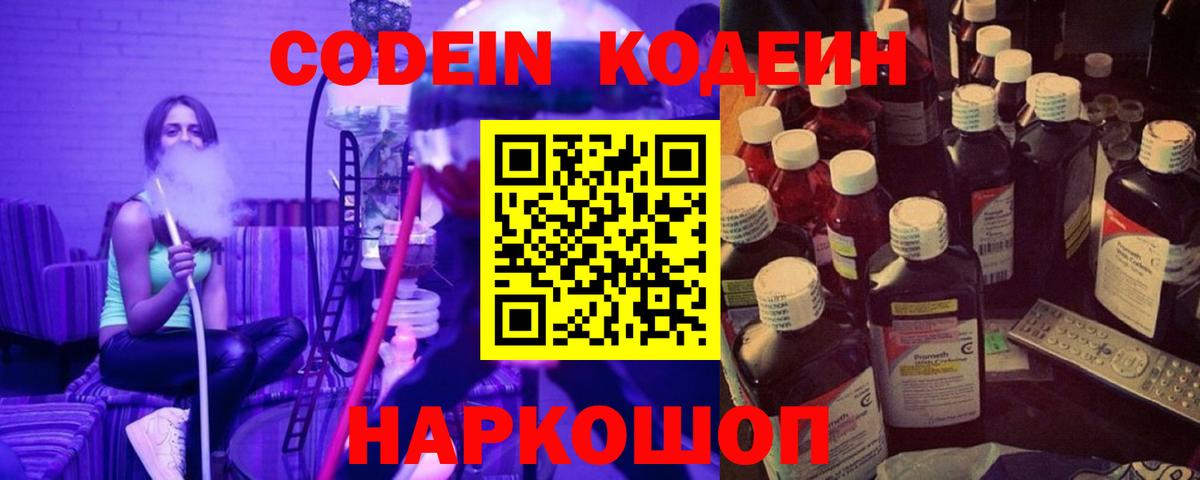 Кодеин Purple Drank Кимовск