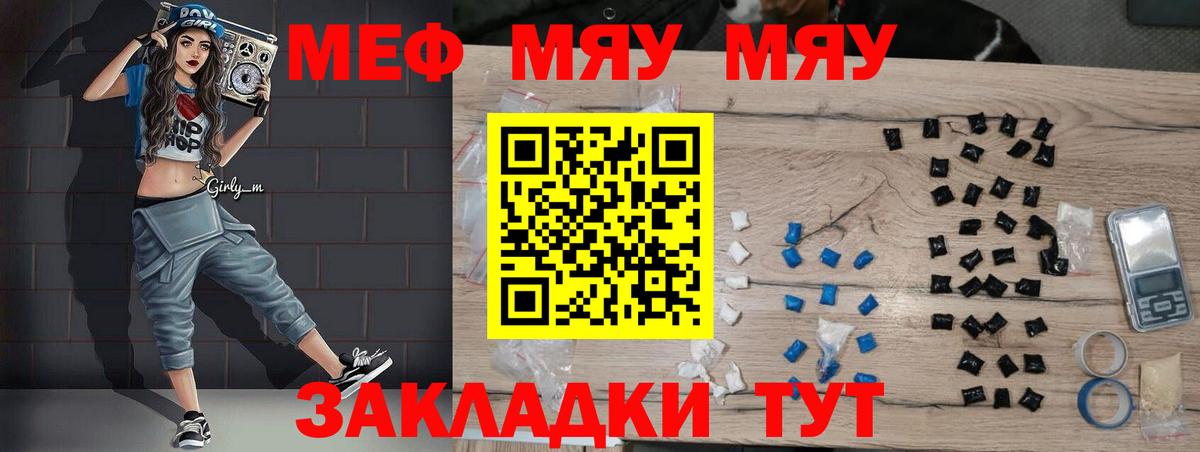 Меф  Мефедрон VHQ  МЕФ кристаллы  МЯУ-МЯУ  Кимовск  Вход с VPN 