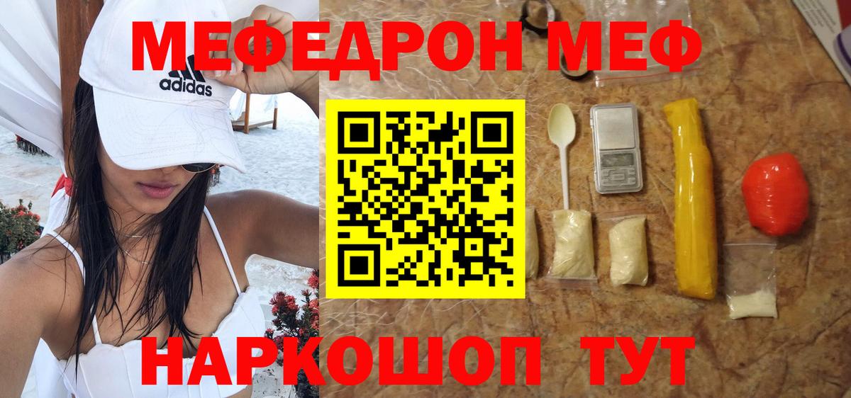 Мефедрон мука Кимовск